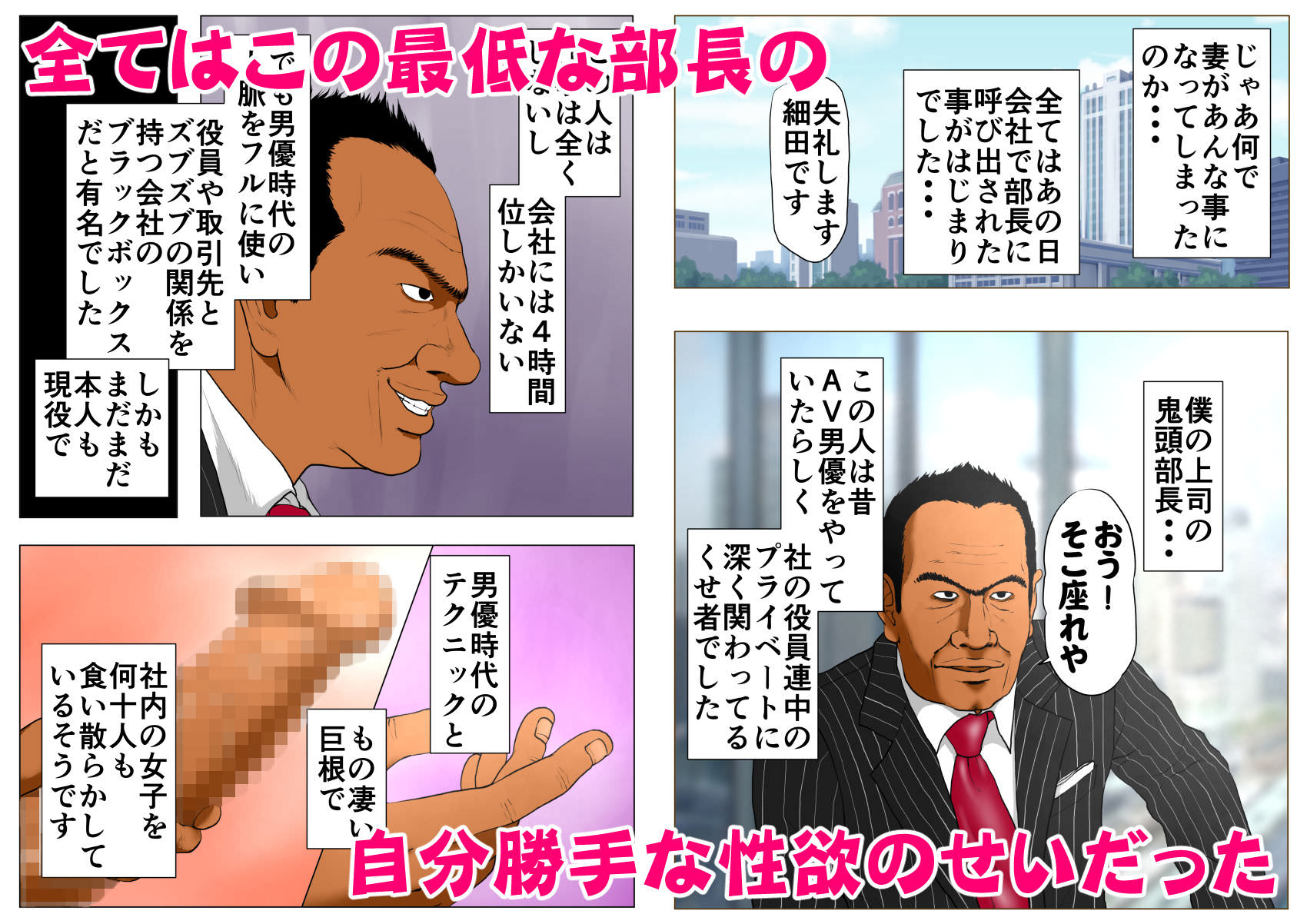 元AV男優のいかつい部長に寝取られる